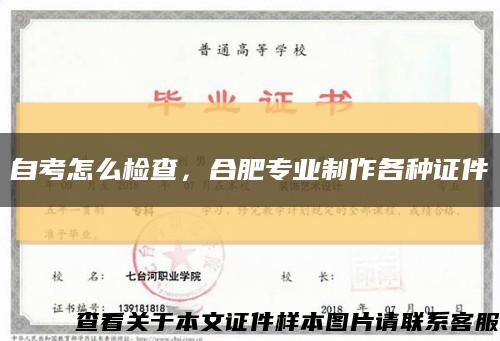 自考怎么检查，合肥专业制作各种证件缩略图