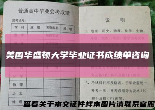 美国华盛顿大学毕业证书成绩单咨询缩略图