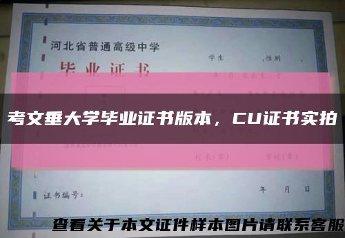 考文垂大学毕业证书版本，CU证书实拍缩略图