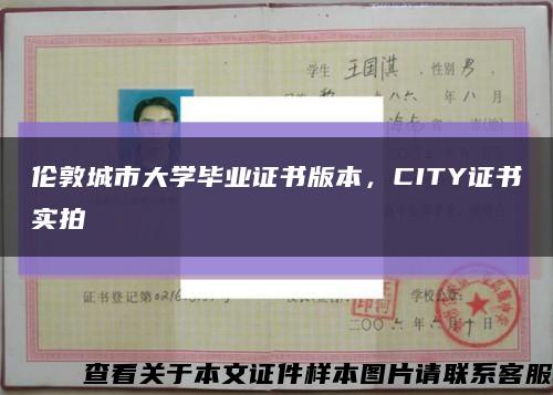 伦敦城市大学毕业证书版本，CITY证书实拍缩略图