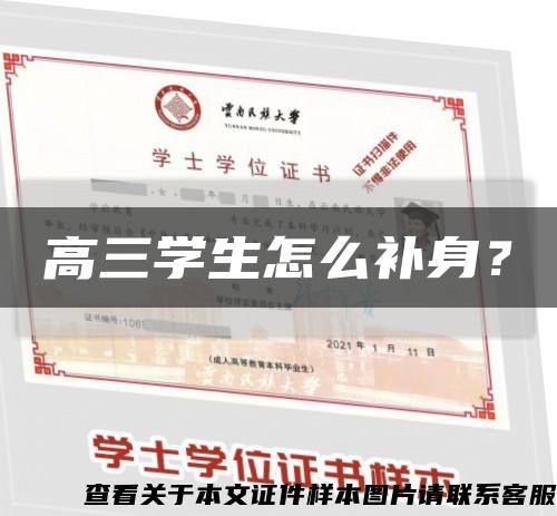 高三学生怎么补身？缩略图