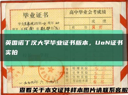 英国诺丁汉大学毕业证书版本，UoN证书实拍缩略图