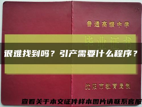 很难找到吗？引产需要什么程序？缩略图