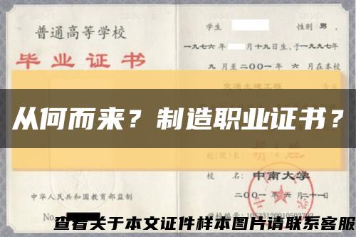 从何而来？制造职业证书？缩略图