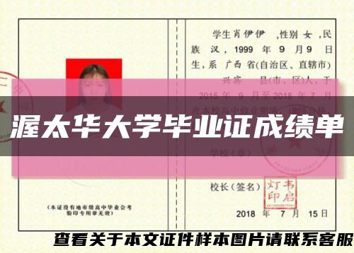 渥太华大学毕业证成绩单缩略图