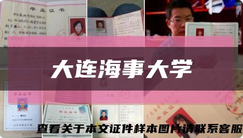 大连海事大学缩略图