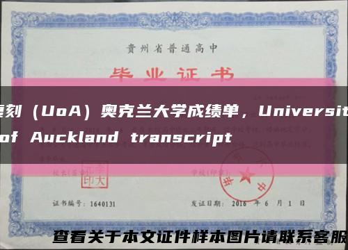 复刻（UoA）奥克兰大学成绩单，University of Auckland transcript缩略图