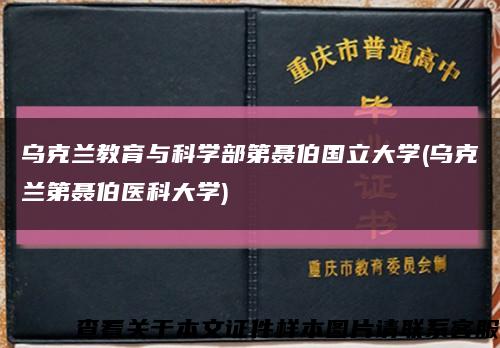 乌克兰教育与科学部第聂伯国立大学(乌克兰第聂伯医科大学)缩略图