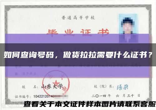 如何查询号码，做货拉拉需要什么证书？缩略图