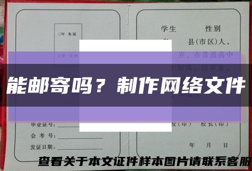 能邮寄吗？制作网络文件缩略图