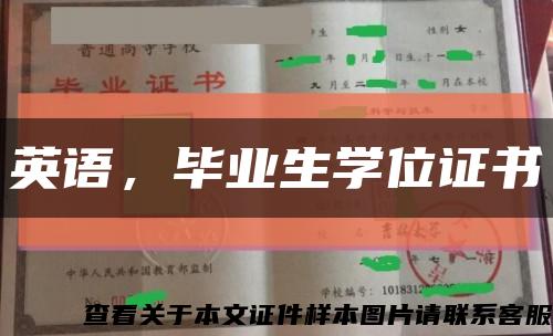 英语，毕业生学位证书缩略图