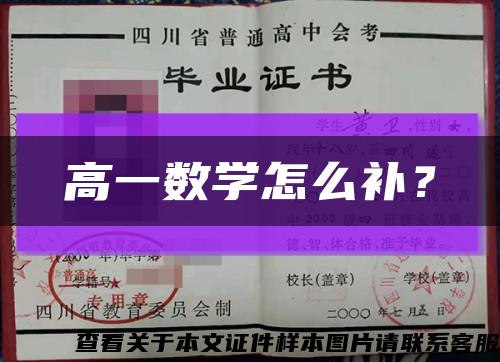 高一数学怎么补？缩略图