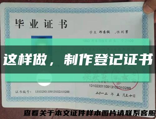 这样做，制作登记证书缩略图