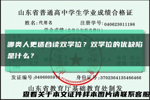 哪类人更适合读双学位？双学位的优缺陷是什么？缩略图