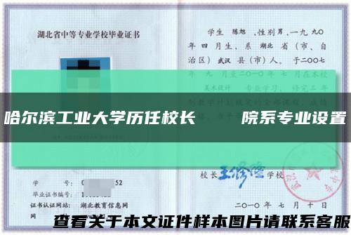 哈尔滨工业大学历任校长    院系专业设置缩略图