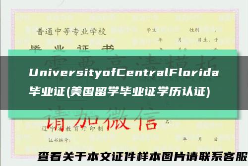 UniversityofCentralFlorida毕业证(美国留学毕业证学历认证)缩略图