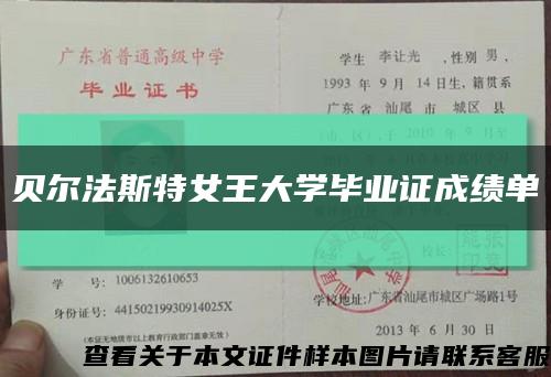 贝尔法斯特女王大学毕业证成绩单缩略图