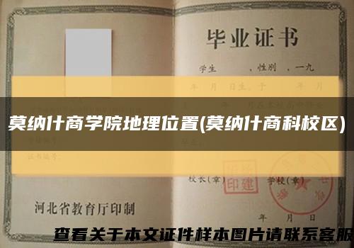 莫纳什商学院地理位置(莫纳什商科校区)缩略图