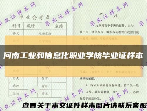 河南工业和信息化职业学院毕业证样本缩略图