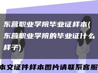 东营职业学院毕业证样本(东营职业学院的毕业证什么样子)缩略图