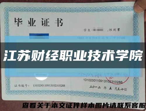 江苏财经职业技术学院缩略图