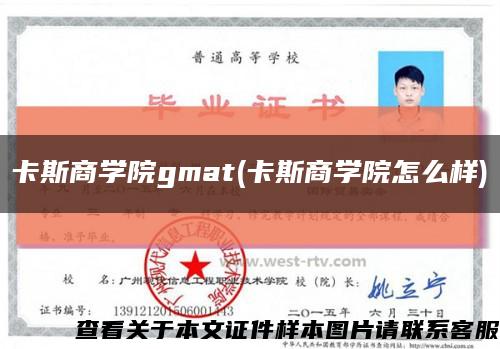 卡斯商学院gmat(卡斯商学院怎么样)缩略图