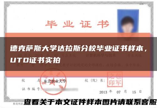 德克萨斯大学达拉斯分校毕业证书样本，UTD证书实拍缩略图