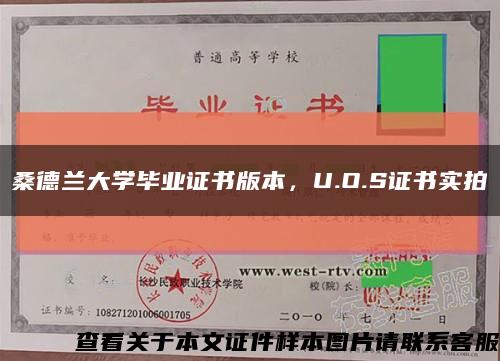 桑德兰大学毕业证书版本，U.O.S证书实拍缩略图