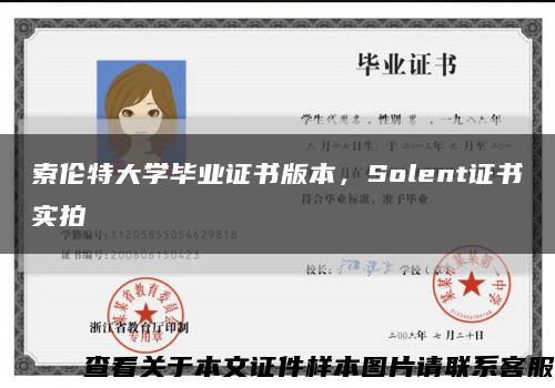 索伦特大学毕业证书版本，Solent证书实拍缩略图