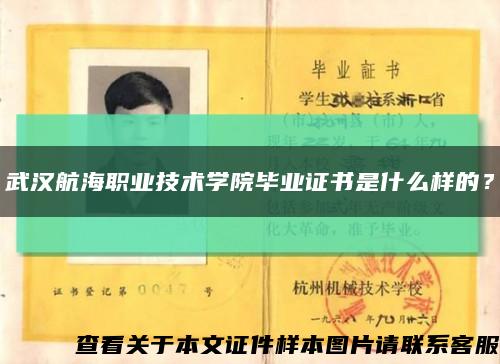 武汉航海职业技术学院毕业证书是什么样的？缩略图