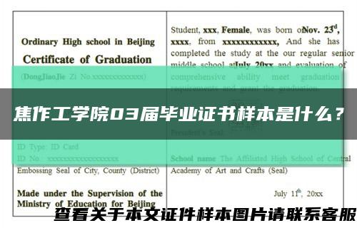 焦作工学院03届毕业证书样本是什么？缩略图