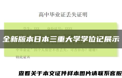 全新版本日本三重大学学位记展示缩略图