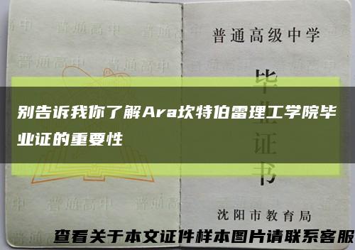 别告诉我你了解Ara坎特伯雷理工学院毕业证的重要性缩略图