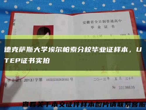 德克萨斯大学埃尔帕索分校毕业证样本，UTEP证书实拍缩略图