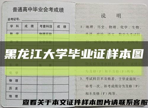 黑龙江大学毕业证样本图缩略图