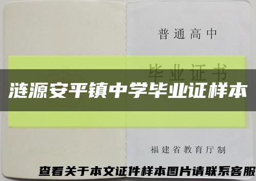 涟源安平镇中学毕业证样本缩略图