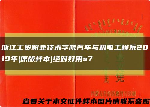 浙江工贸职业技术学院汽车与机电工程系2019年(原版样本)绝对好用s7缩略图