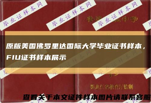 原版美国佛罗里达国际大学毕业证书样本，FIU证书样本展示缩略图