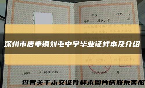 深州市唐奉镇刘屯中学毕业证样本及介绍缩略图