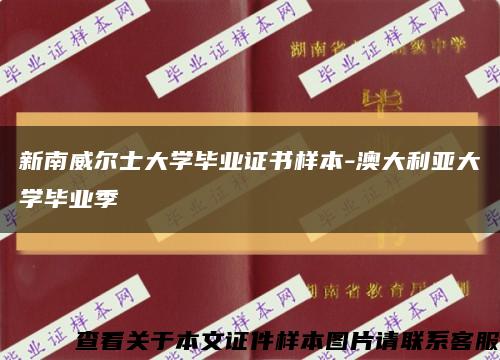 新南威尔士大学毕业证书样本-澳大利亚大学毕业季缩略图