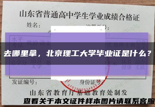 去哪里拿，北京理工大学毕业证是什么？缩略图