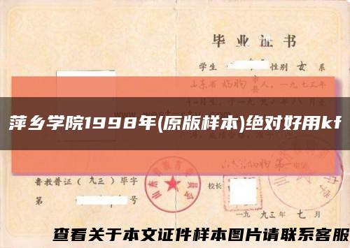 萍乡学院1998年(原版样本)绝对好用kf缩略图