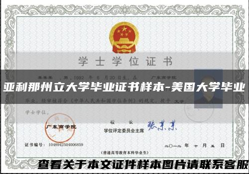 亚利那州立大学毕业证书样本-美国大学毕业缩略图