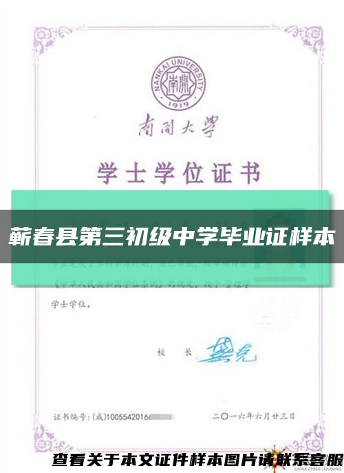 蕲春县第三初级中学毕业证样本缩略图