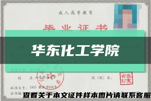 华东化工学院缩略图