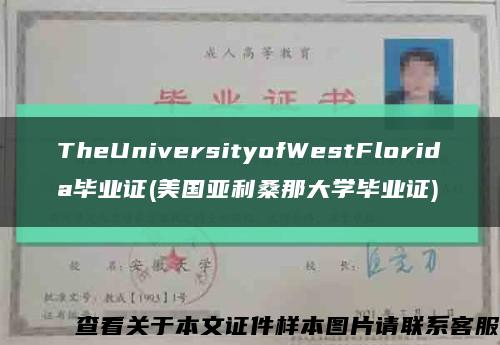 TheUniversityofWestFlorida毕业证(美国亚利桑那大学毕业证)缩略图