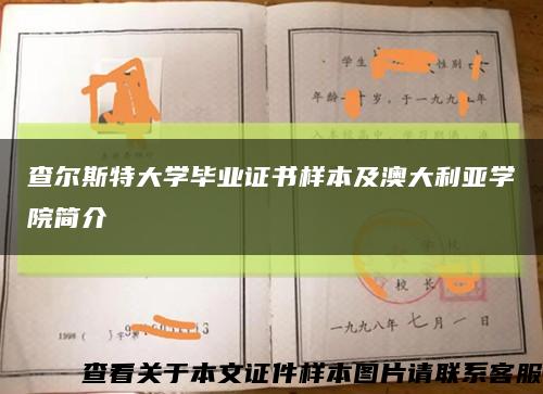 查尔斯特大学毕业证书样本及澳大利亚学院简介缩略图