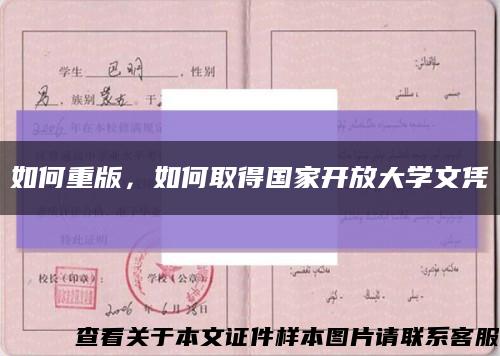 如何重版，如何取得国家开放大学文凭缩略图