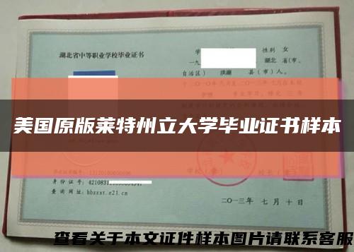 美国原版莱特州立大学毕业证书样本缩略图