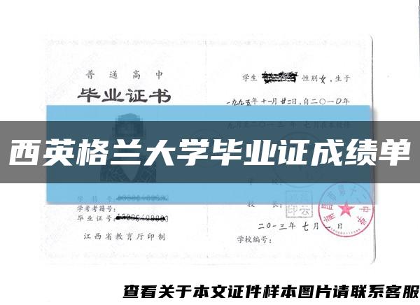 西英格兰大学毕业证成绩单缩略图